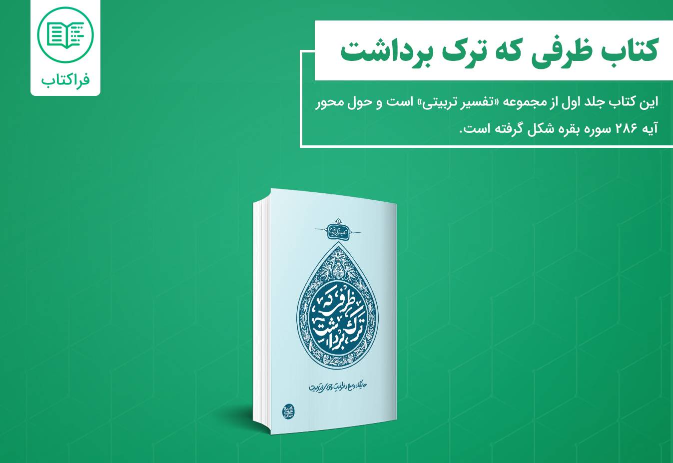 دانلود کتاب ظرفی که ترک برداشت